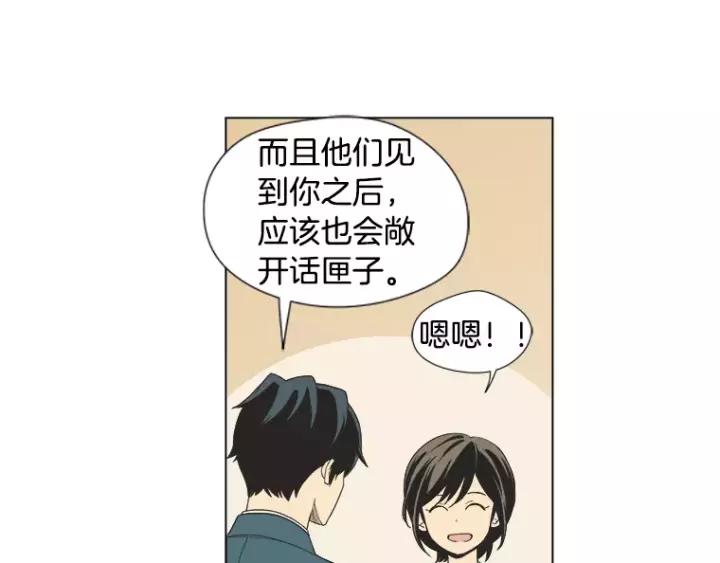《不能恋爱的房间》第22话 拆散计划 第27页