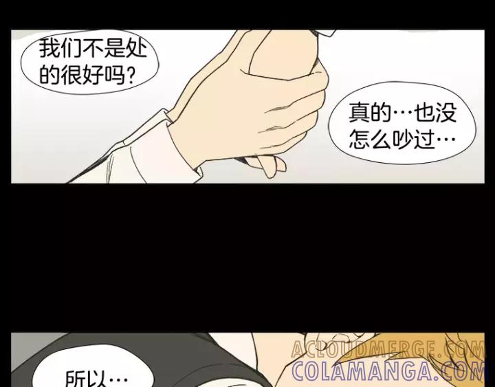 《不能恋爱的房间》第22话 拆散计划 第64页