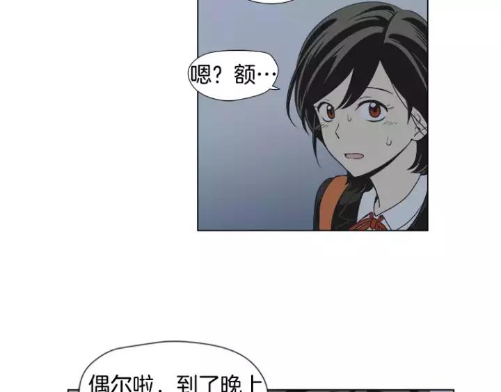 《不能恋爱的房间》第22话 拆散计划 第39页