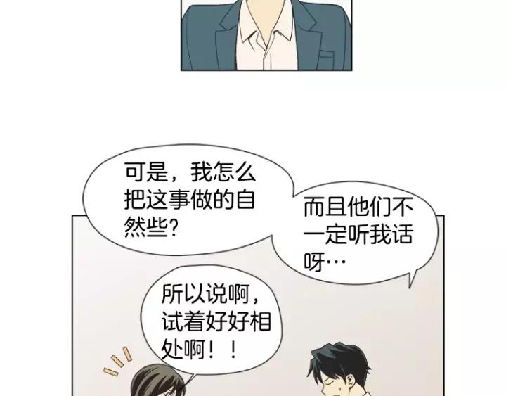 《不能恋爱的房间》第22话 拆散计划 第23页