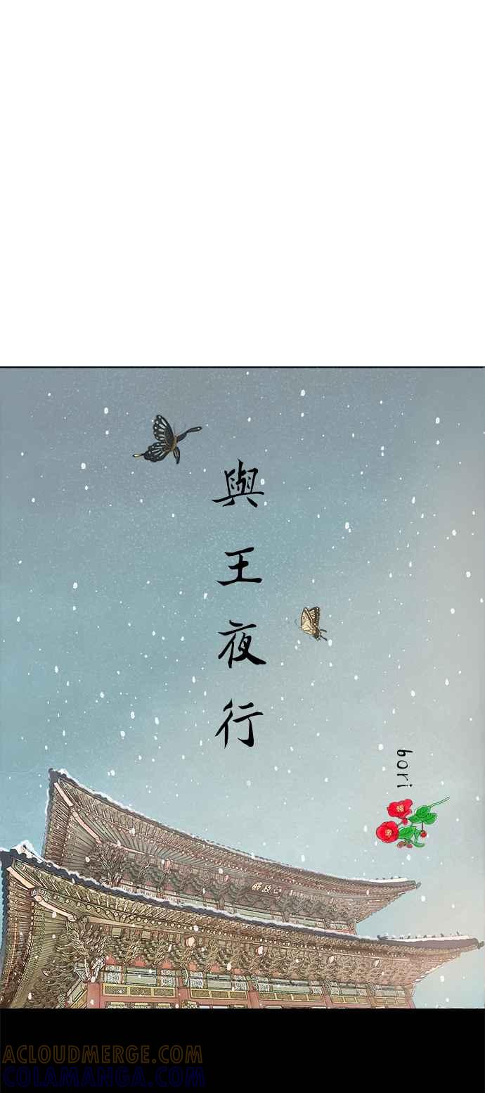 与王夜行 第23话 第52页