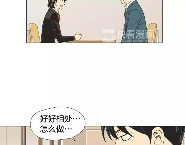 《不能恋爱的房间》第22话 拆散计划 第24页