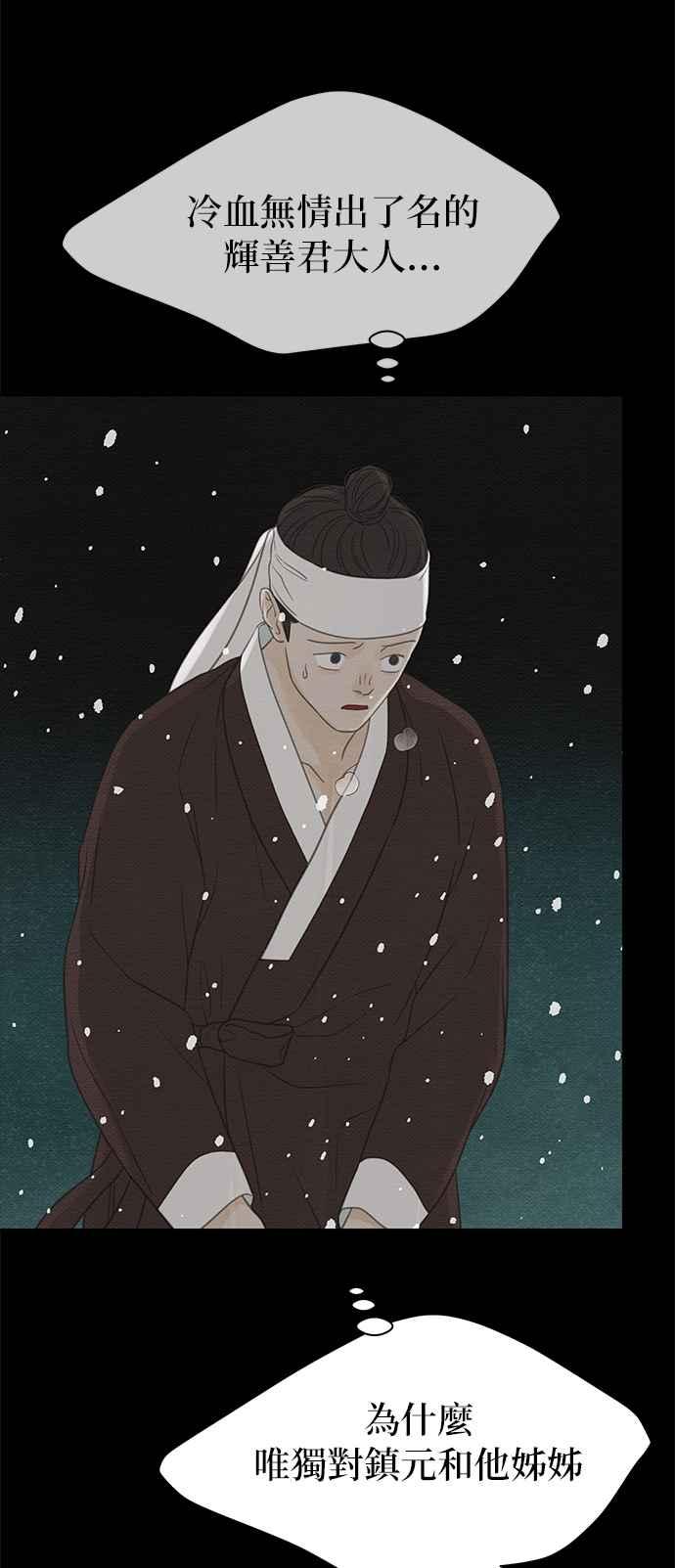 与王夜行 第24话 第30页