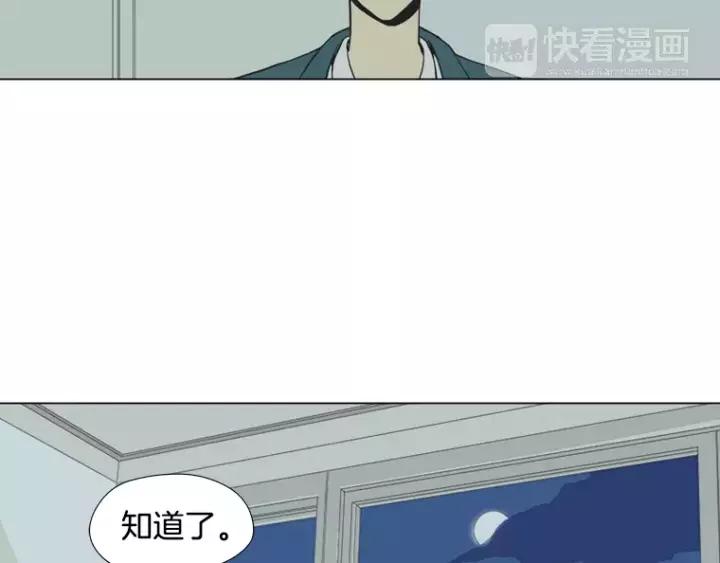 《不能恋爱的房间》第23话 要对他保密哦 第68页