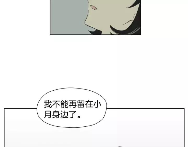 《不能恋爱的房间》第23话 要对他保密哦 第51页