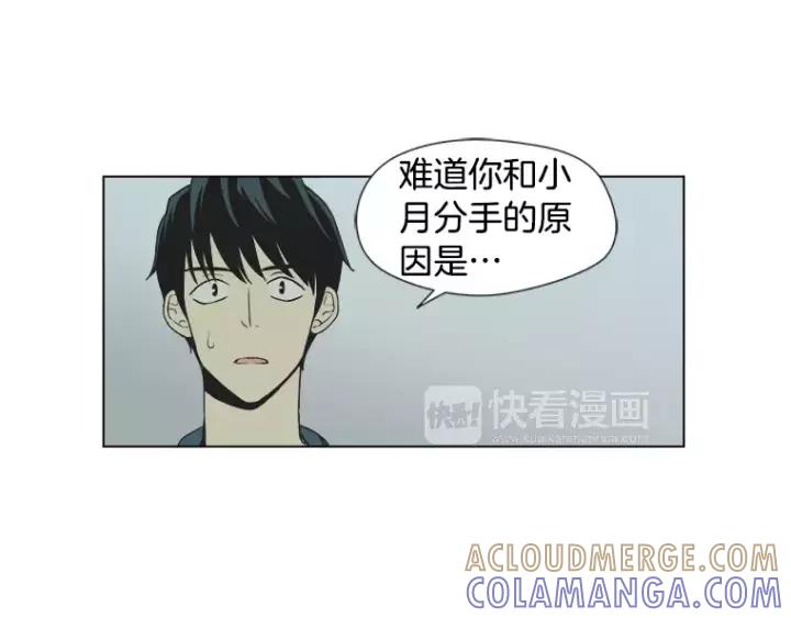 《不能恋爱的房间》第23话 要对他保密哦 第43页
