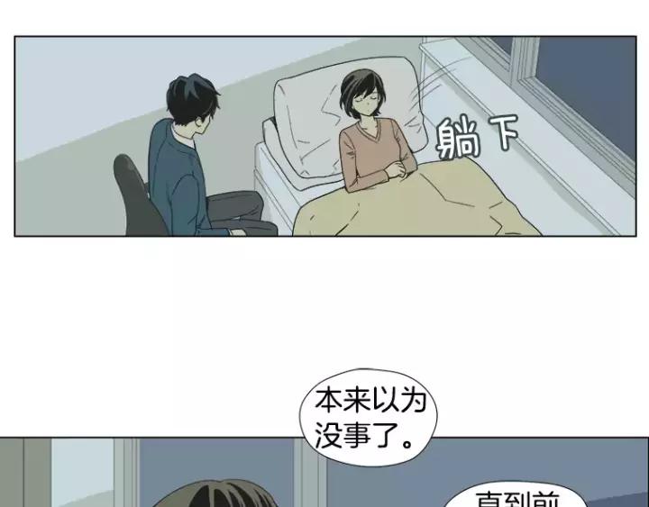 《不能恋爱的房间》第23话 要对他保密哦 第44页