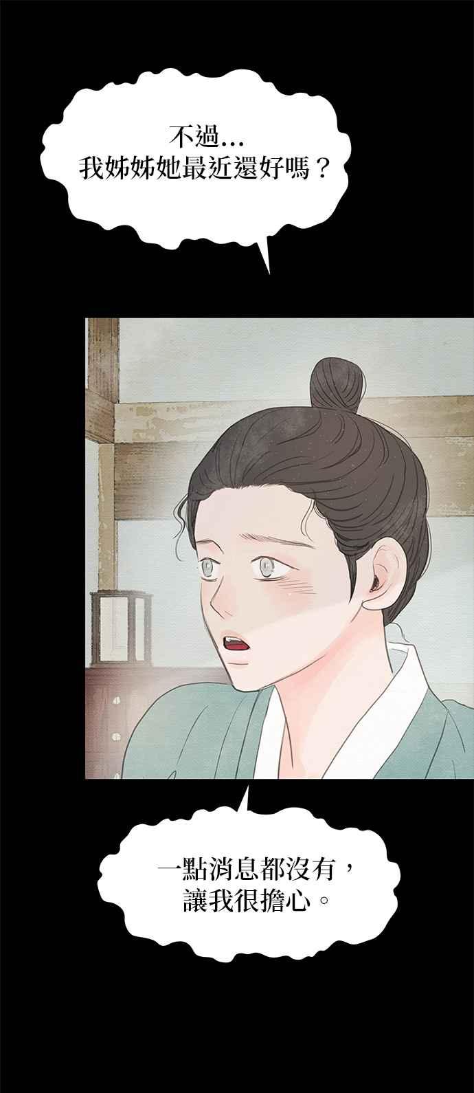 与王夜行 第24话 第44页