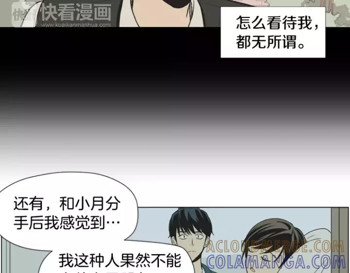 《不能恋爱的房间》第23话 要对他保密哦 第61页