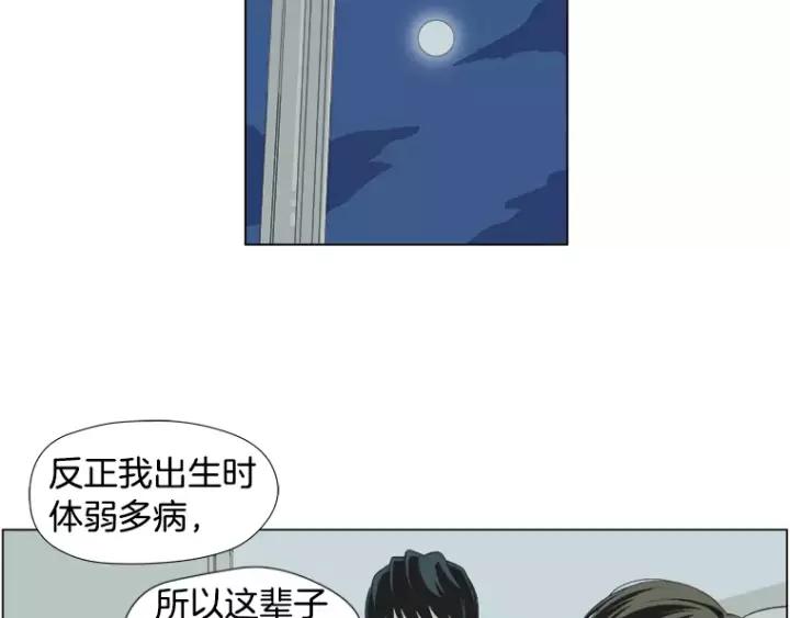 《不能恋爱的房间》第23话 要对他保密哦 第48页