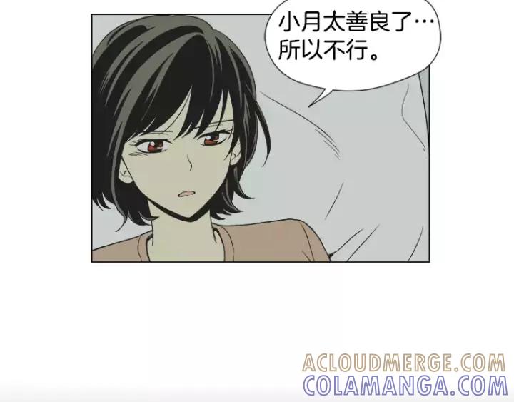 《不能恋爱的房间》第23话 要对他保密哦 第55页