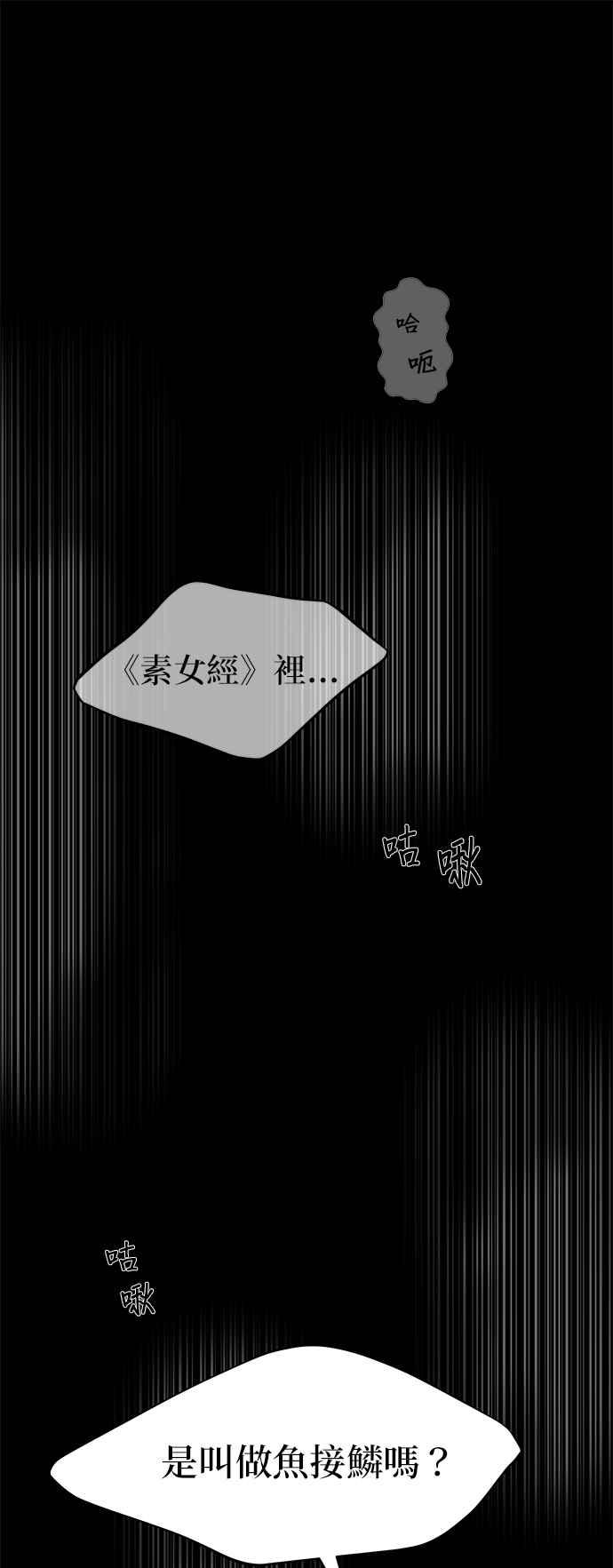 与王夜行 第24话 第72页