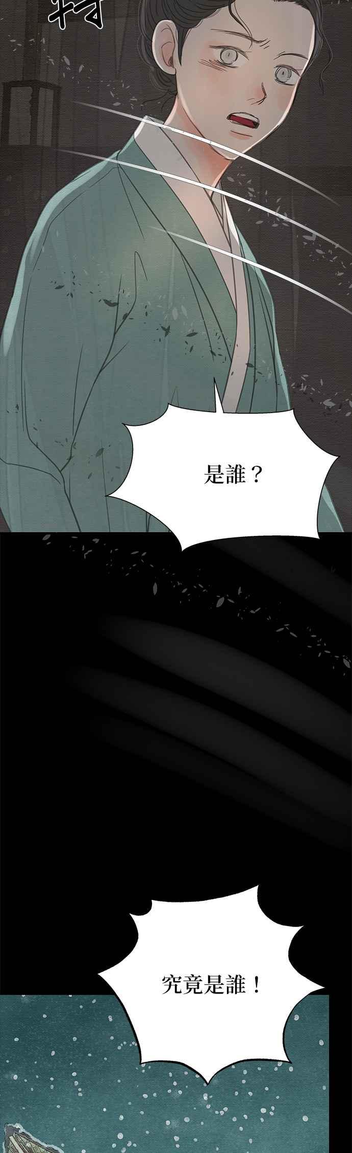 与王夜行 第24话 第51页