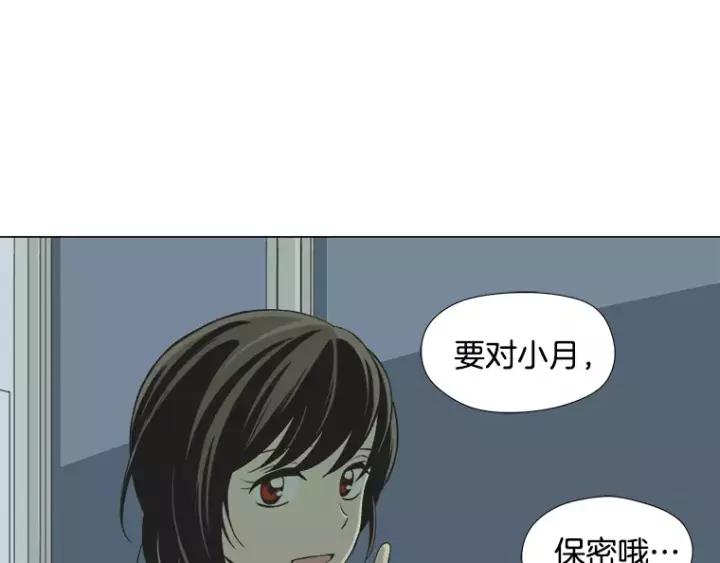 《不能恋爱的房间》第23话 要对他保密哦 第66页