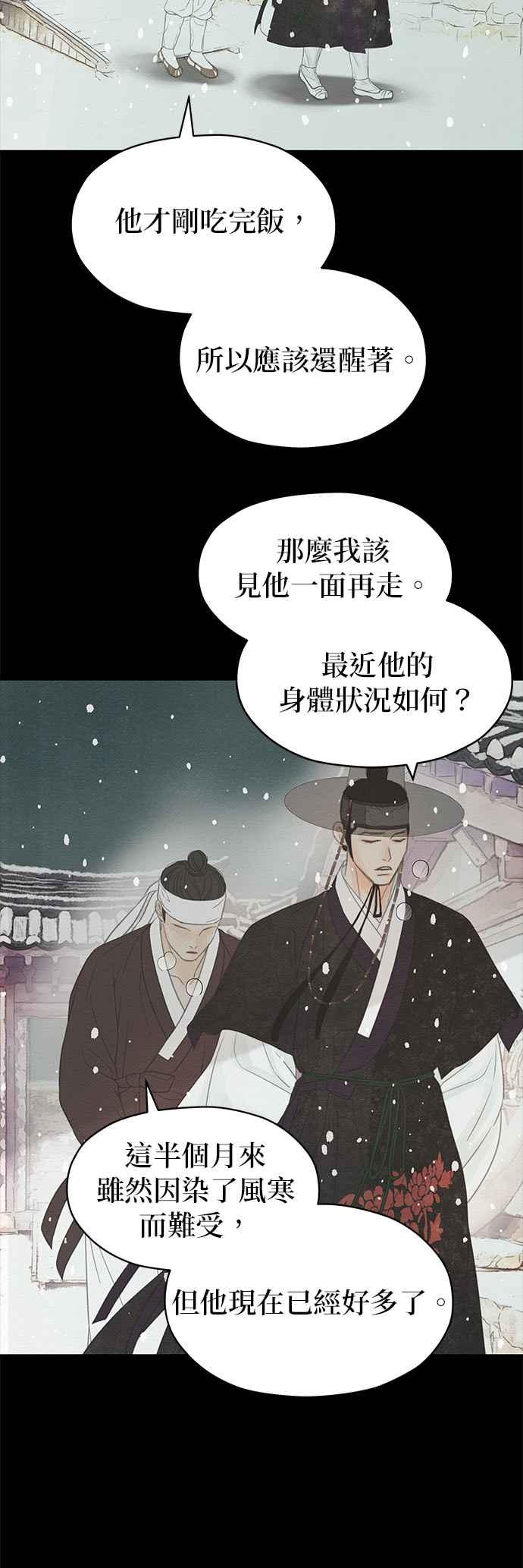 与王夜行 第24话 第27页