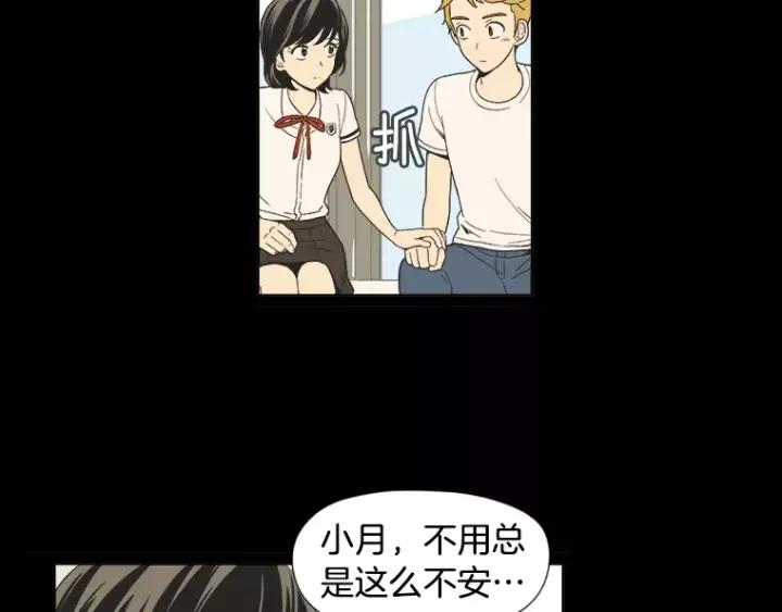 《不能恋爱的房间》第23话 要对他保密哦 第29页