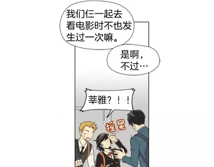 《不能恋爱的房间》第23话 要对他保密哦 第41页