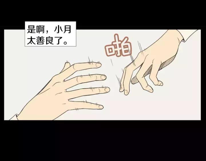 《不能恋爱的房间》第23话 要对他保密哦 第57页