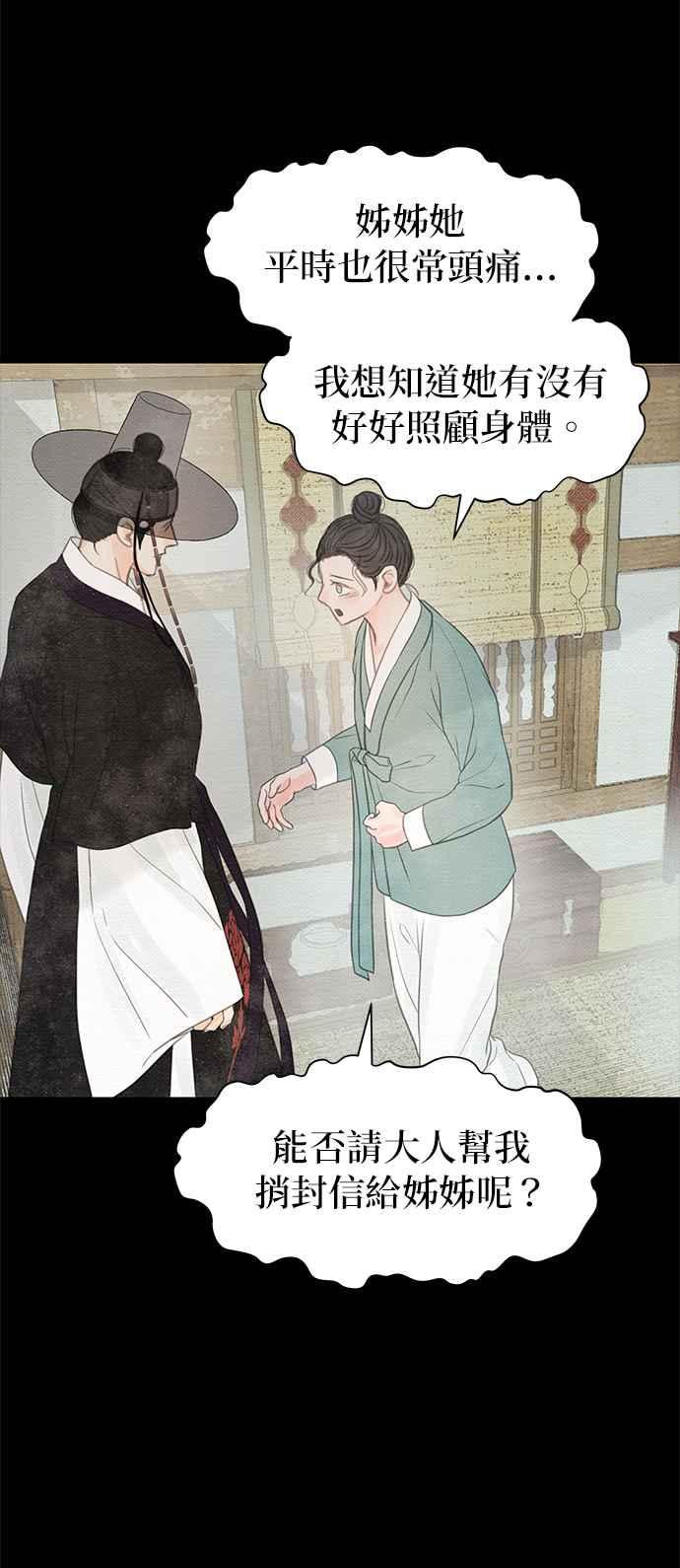 与王夜行 第24话 第45页
