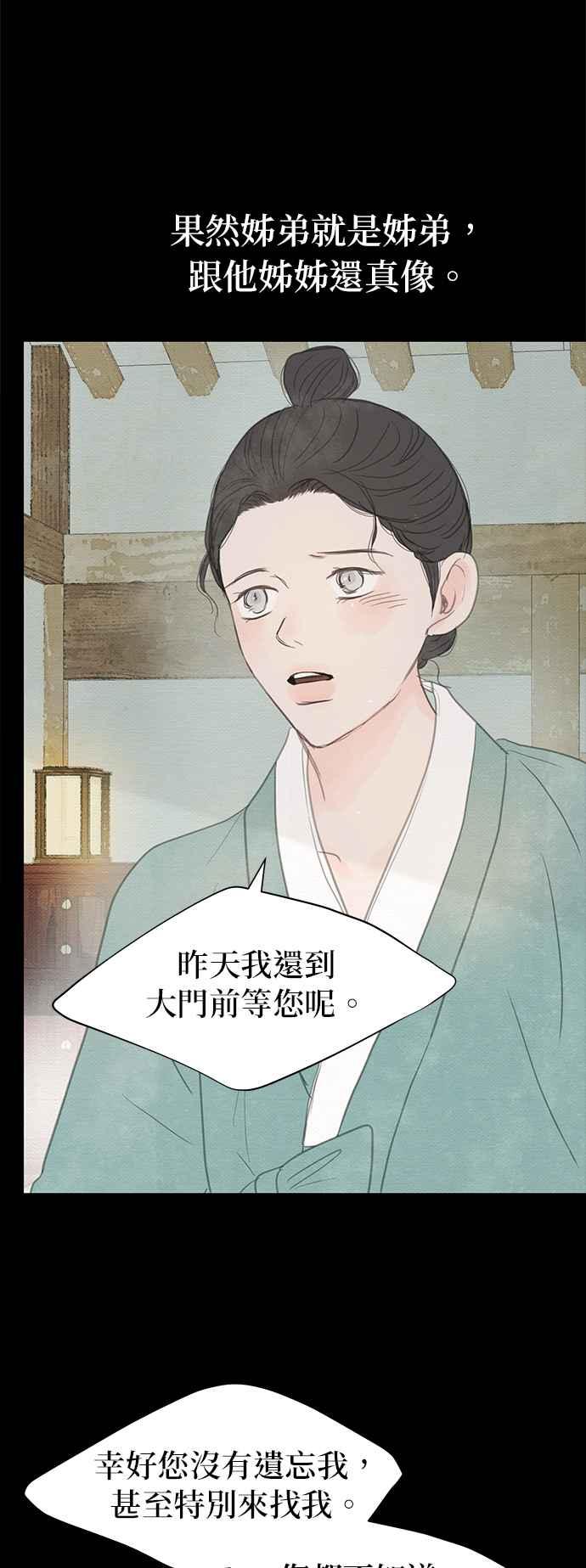 与王夜行 第24话 第36页