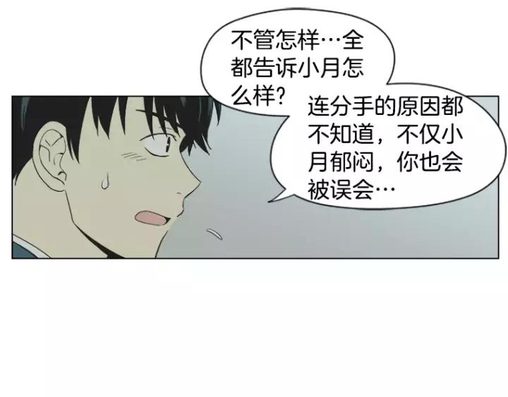 《不能恋爱的房间》第23话 要对他保密哦 第53页