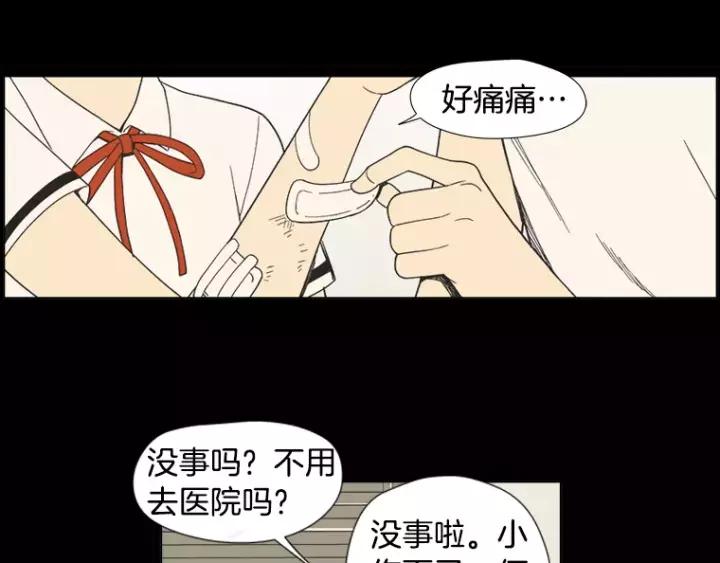 《不能恋爱的房间》第23话 要对他保密哦 第24页