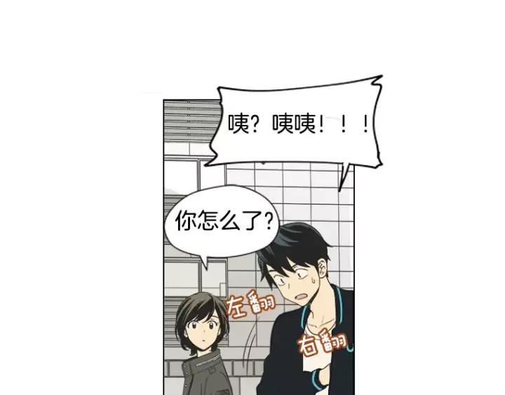 《不能恋爱的房间》第24话 我们还是相遇了 第6页