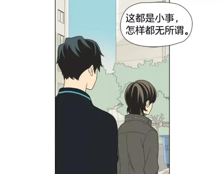 《不能恋爱的房间》第24话 我们还是相遇了 第75页