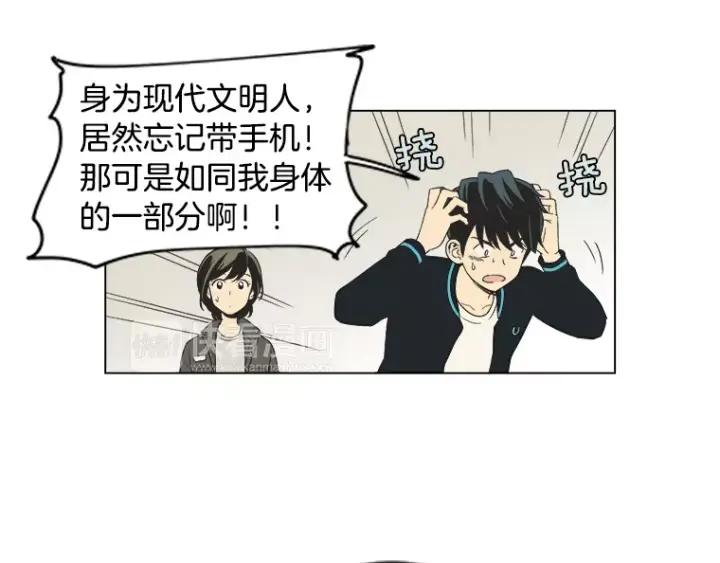 《不能恋爱的房间》第24话 我们还是相遇了 第8页