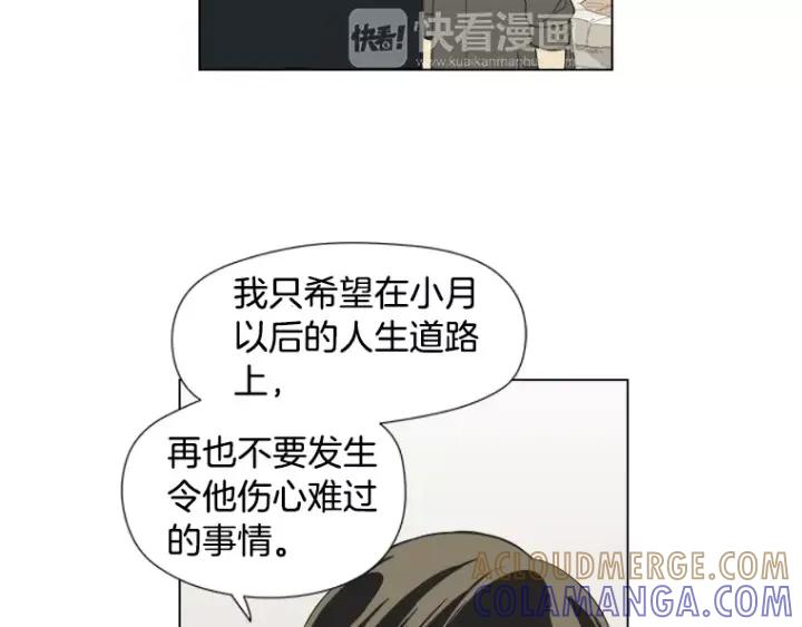 《不能恋爱的房间》第24话 我们还是相遇了 第76页
