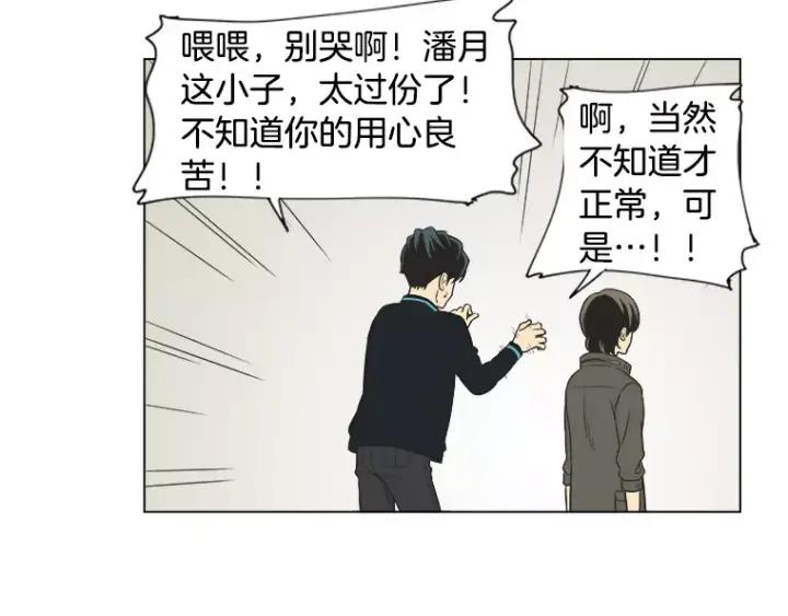 《不能恋爱的房间》第24话 我们还是相遇了 第71页