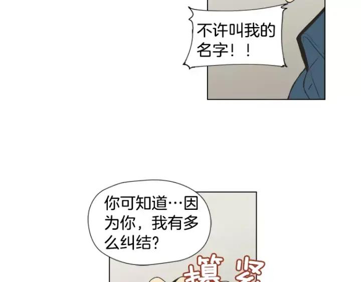 《不能恋爱的房间》第24话 我们还是相遇了 第53页