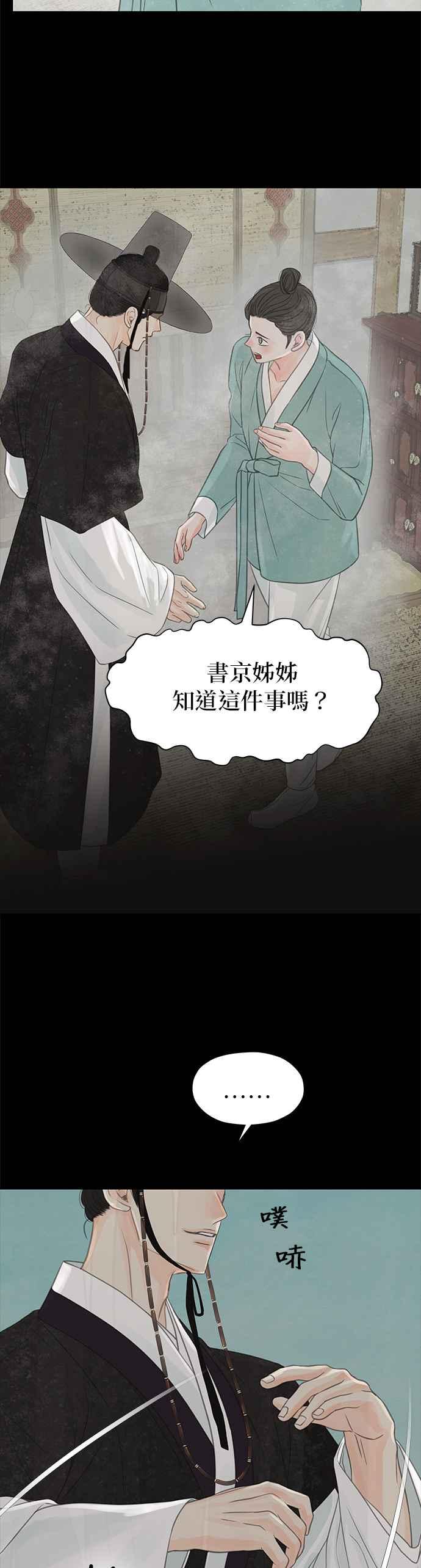 与王夜行 第25话 第48页
