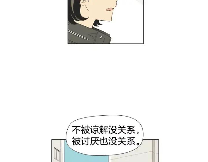 《不能恋爱的房间》第24话 我们还是相遇了 第74页