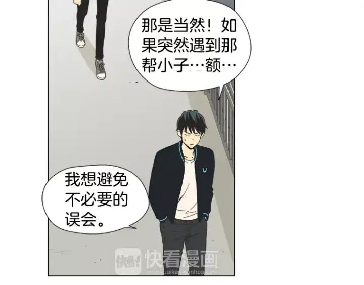 《不能恋爱的房间》第24话 我们还是相遇了 第15页