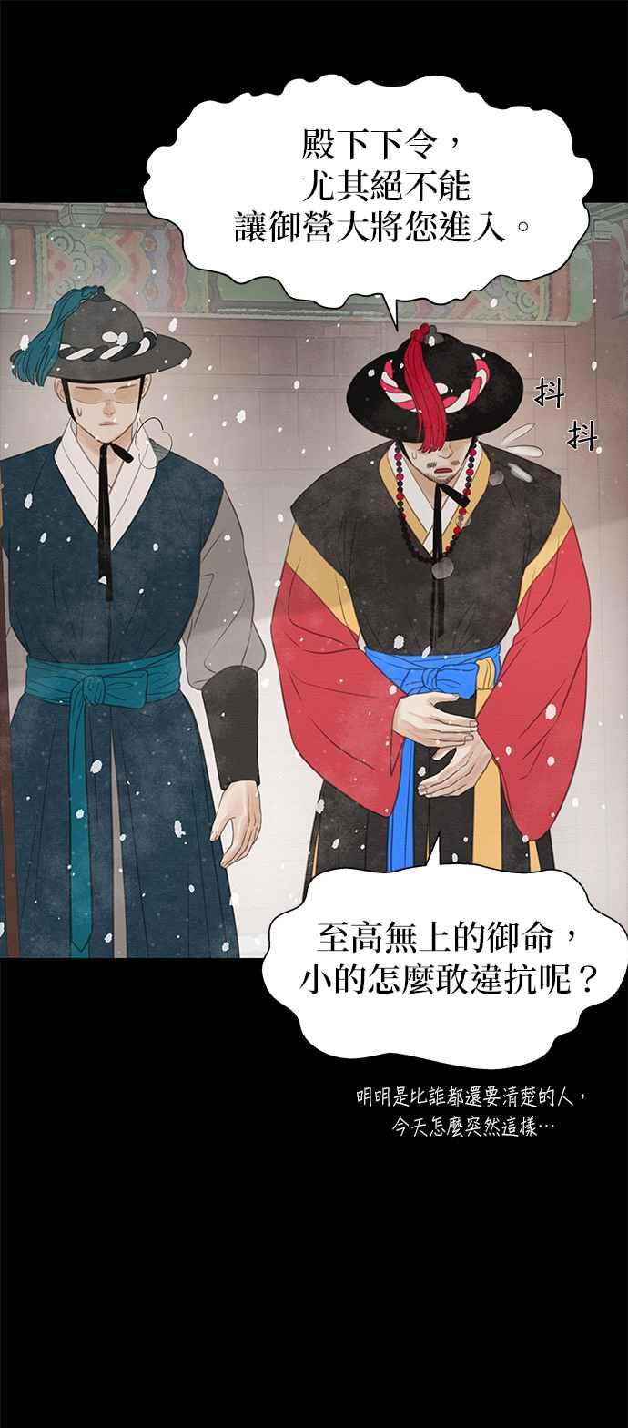 与王夜行 第25话 第53页