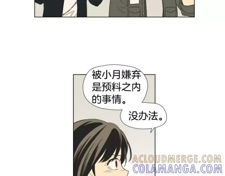 《不能恋爱的房间》第24话 我们还是相遇了 第73页
