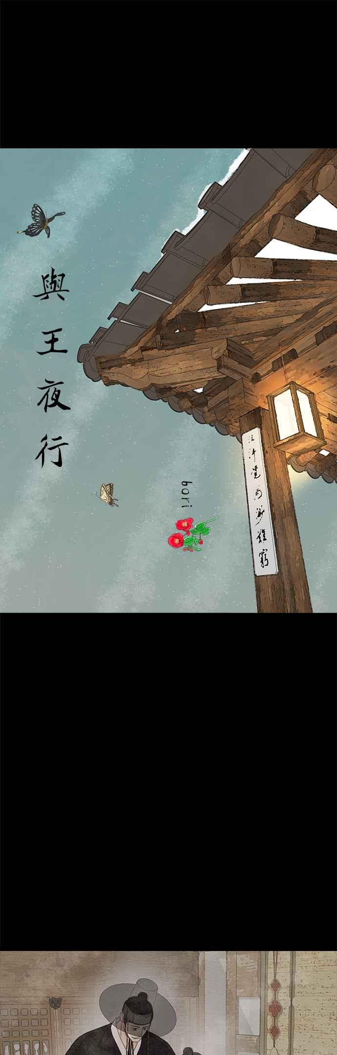 与王夜行 第25话 第38页