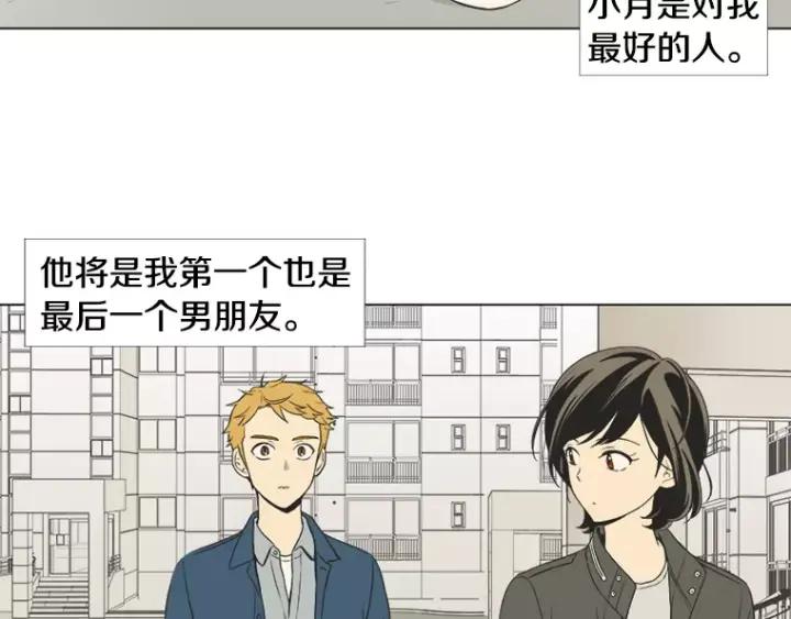 《不能恋爱的房间》第24话 我们还是相遇了 第30页
