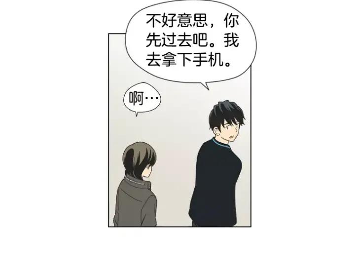 《不能恋爱的房间》第24话 我们还是相遇了 第9页