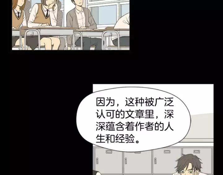 《不能恋爱的房间》第25话 不堪的回忆 第99页