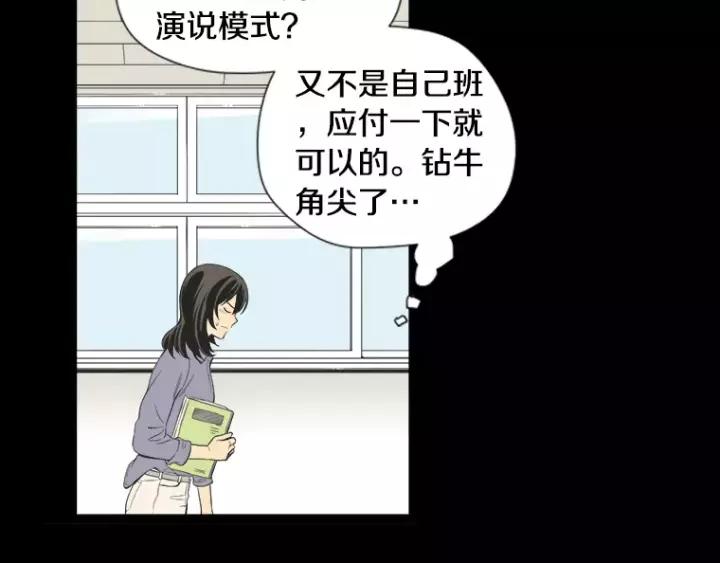 《不能恋爱的房间》第25话 不堪的回忆 第116页