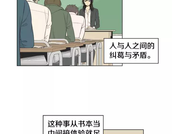 《不能恋爱的房间》第25话 不堪的回忆 第8页