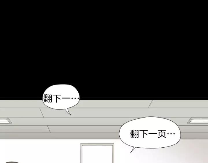 《不能恋爱的房间》第25话 不堪的回忆 第90页