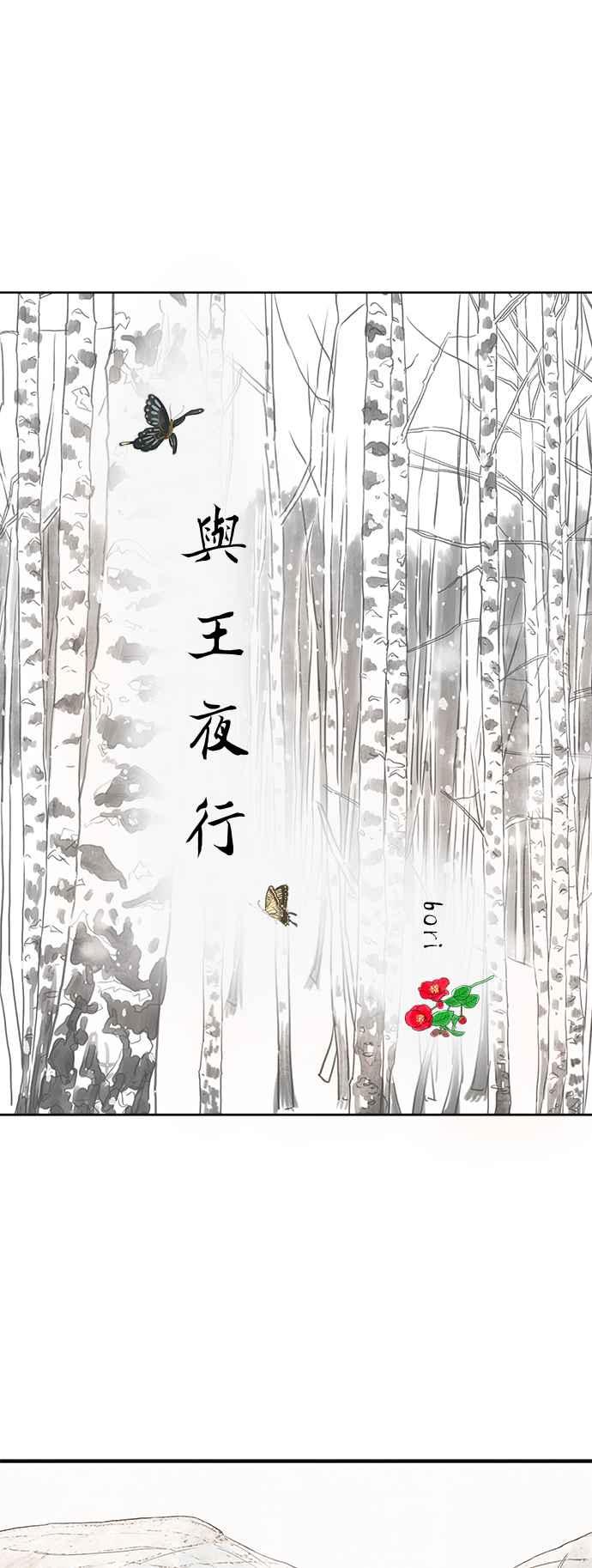 与王夜行 第26话 第2页