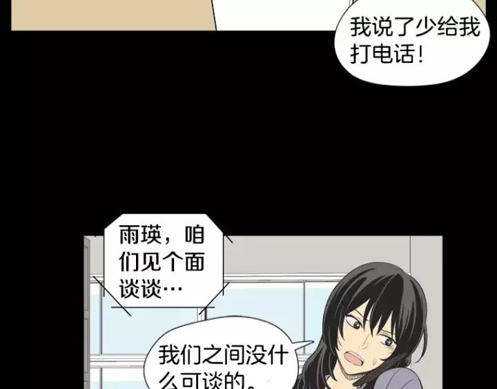 《不能恋爱的房间》第25话 不堪的回忆 第79页