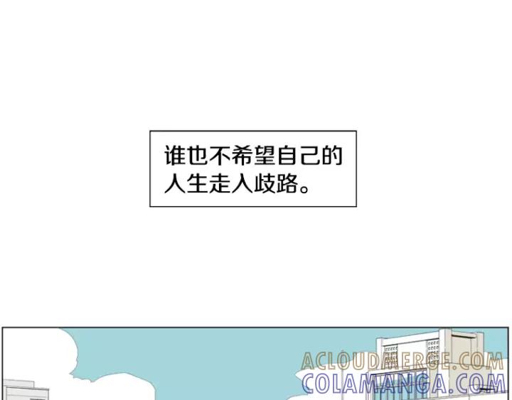 《不能恋爱的房间》第25话 不堪的回忆 第5页