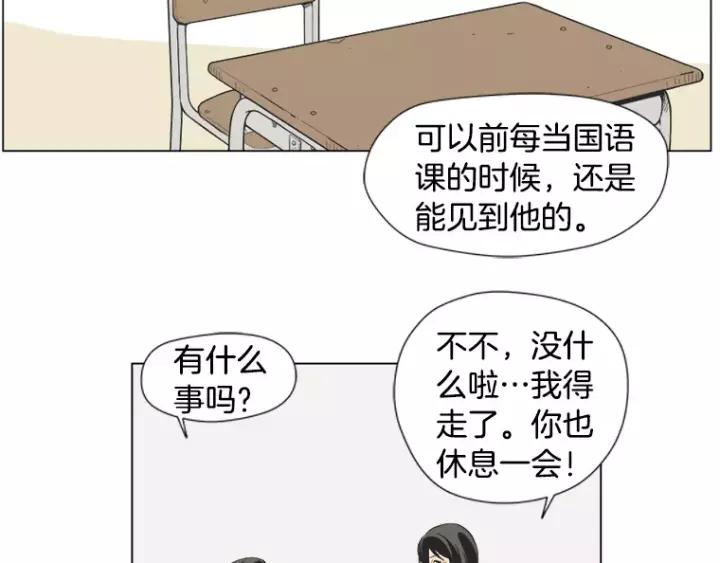 《不能恋爱的房间》第25话 不堪的回忆 第19页