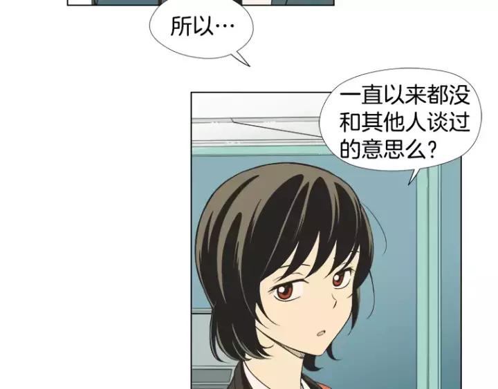 《不能恋爱的房间》第25话 不堪的回忆 第31页