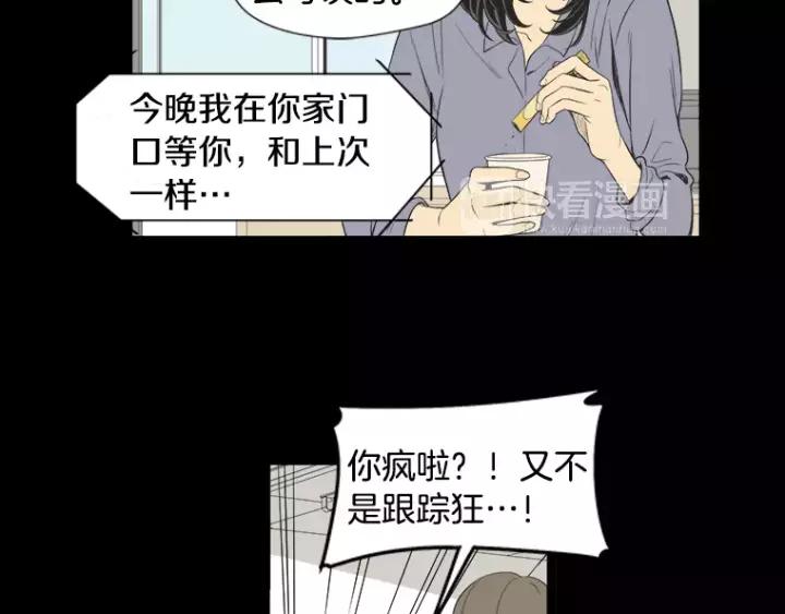 《不能恋爱的房间》第25话 不堪的回忆 第80页